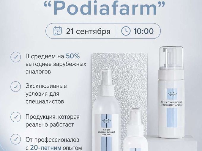 Семинар PodiaFarm