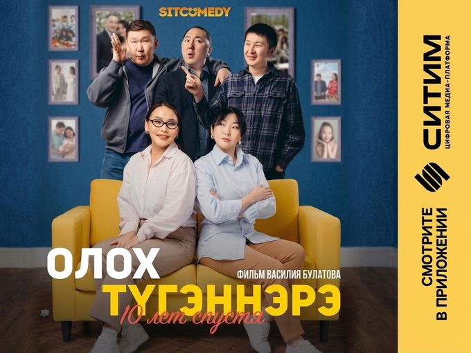 🎥 Олох түгэннэрэ. 10 лет спустя...