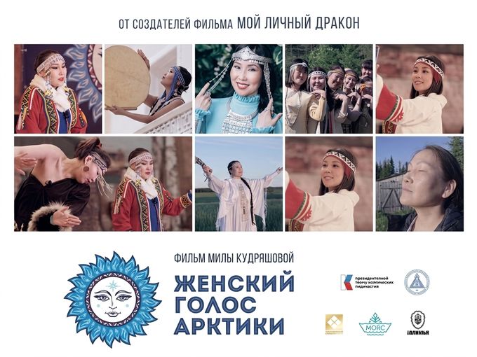 🎞️ Женский голос Арктики
