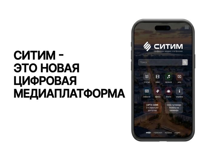 📲 Вы уже скачали СИТИМ?