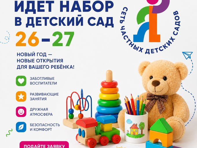 🌟  Свободные места в детском саду🌟