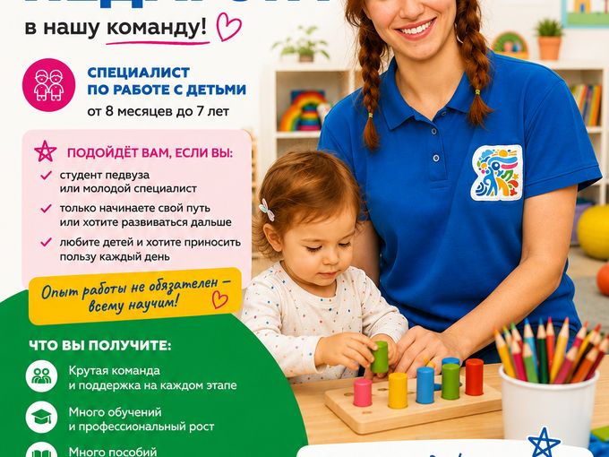 Вакансия педагога в наш центр "Я"