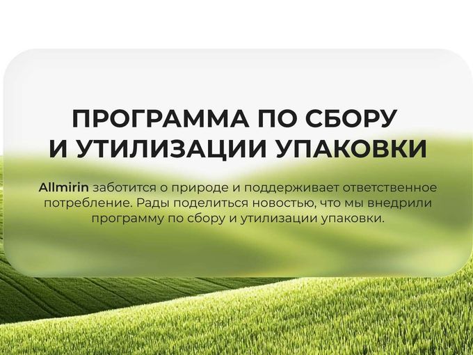 Сбор и утилизация упаковки
