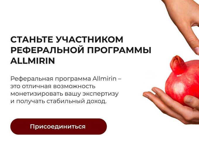 Станьте нашим амбассадором