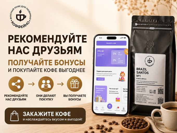 Делитесь с друзьями -получайте бонусы!