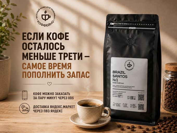 Кофе заканчивается всегда не вовремя ☕