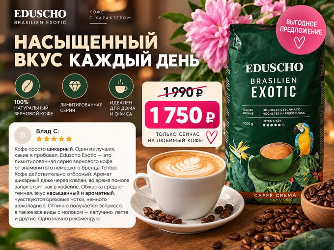 СКИДКА 50% НА ЛЮБИМЫЙ КОФЕ!