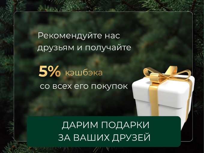 Забирай подарки за друзей 👉