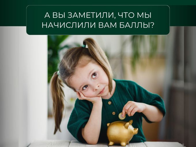 Проверьте свой баланс 💰