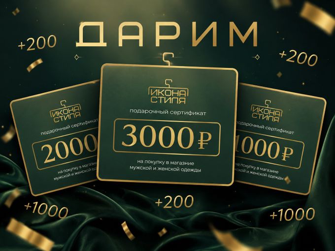 Хотите образ в Иконе стиля бесплатно?