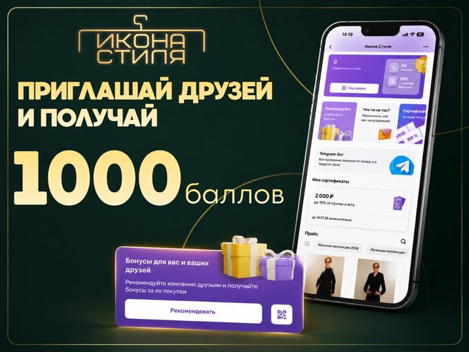 1000 БАЛЛОВ за каждую рекомендацию 👇