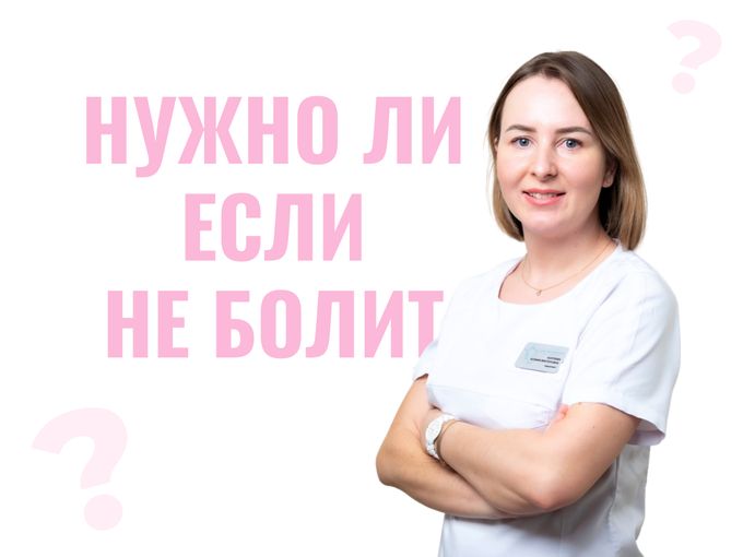 Ничего не болит — нужно ли к врачу?