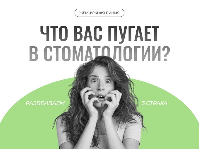 Самые распространенные страхи 🫣🦷