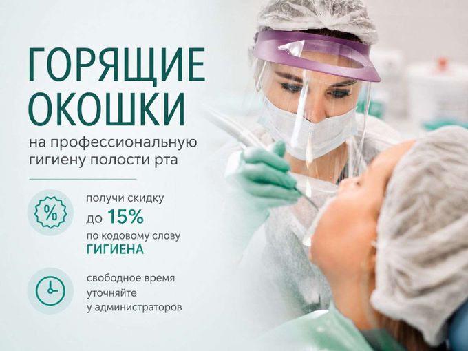 🔥ГОРЯЩИЕ ОКОШКИ НА ПРОФГИГИЕНУ🔥