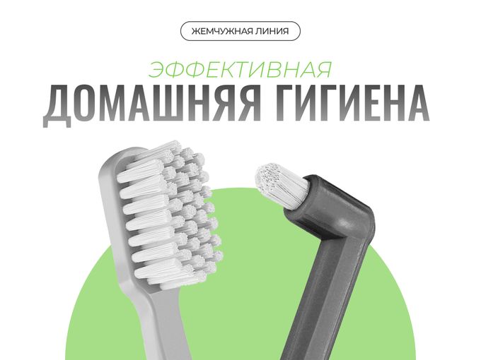 Эффективная домашняя гигиена 🦷🪥