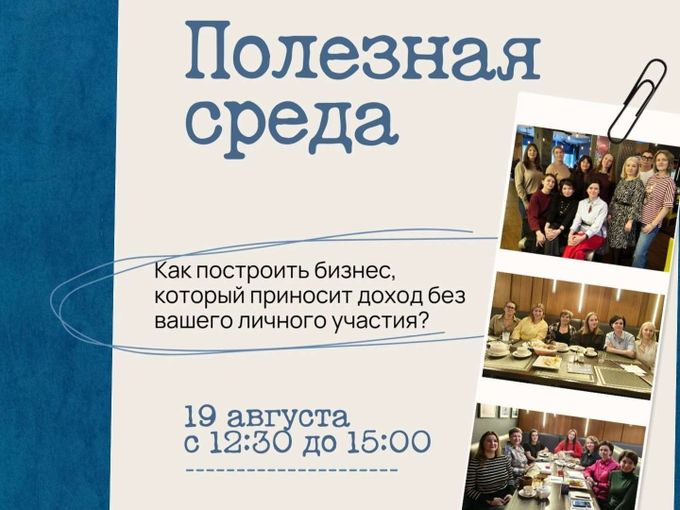 Полезная среда 18 августа