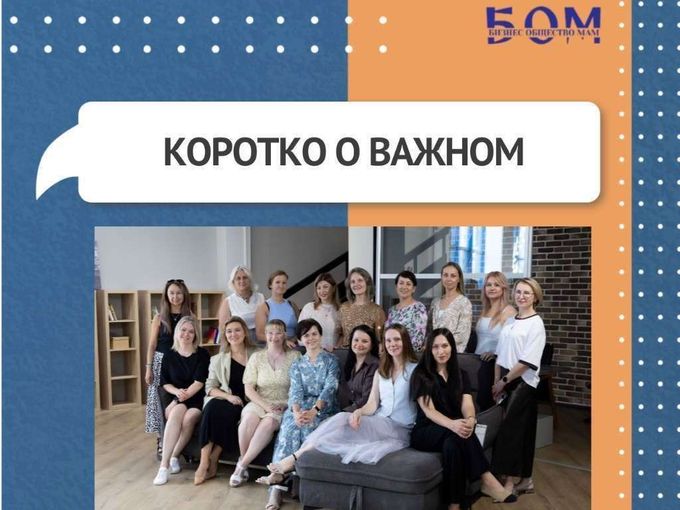 Напоминание о коротко о важном 18/08