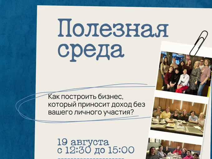 Полезная среда 19 августа