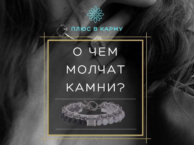 О чем молчат камни? ✨