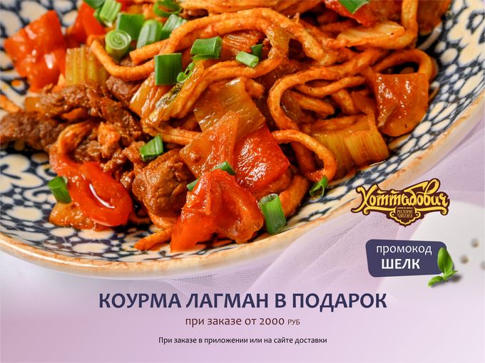 Коурма лагман в подарок 🎁