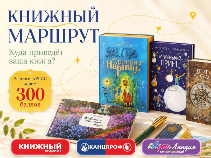 Книжный маршрут