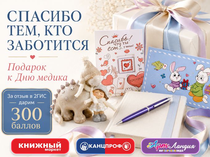 Спасибо тем, кто заботится