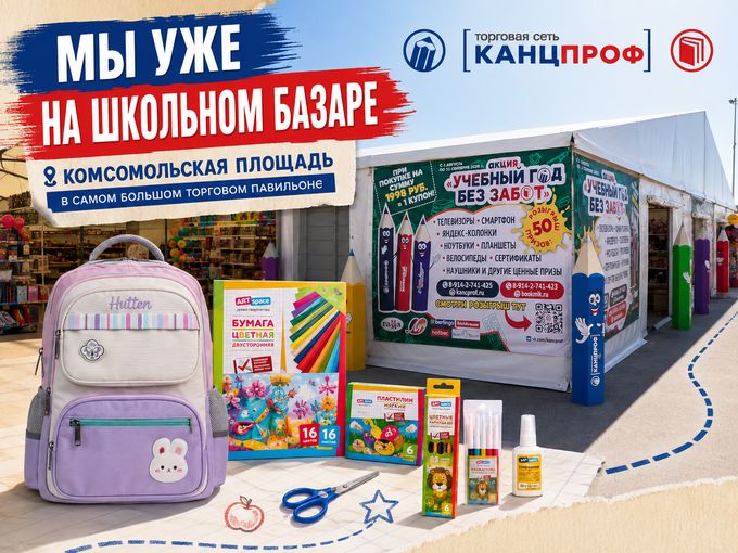 МЫ НА ШКОЛЬНОМ БАЗАРЕ