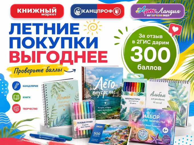 Лето начинается с маленьких покупок