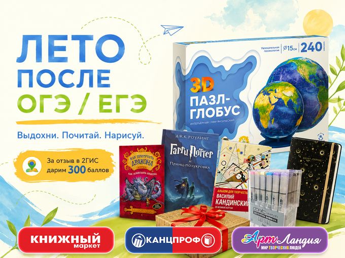 Лето после ОГЭ / ЕГЭ