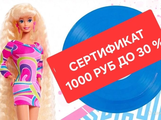 Подарок за 1й заказ 1000 рублей