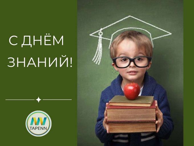 1 сентября - день новых начал ✨