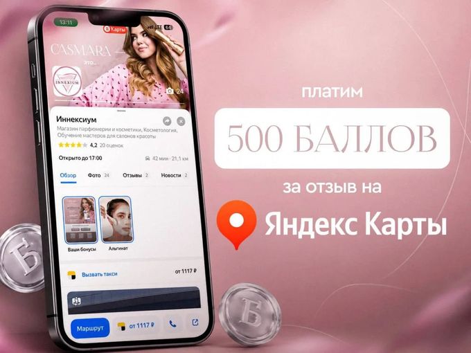 ⭐ ВАШ ОТЗЫВ = 500 БАЛЛОВ 🎁