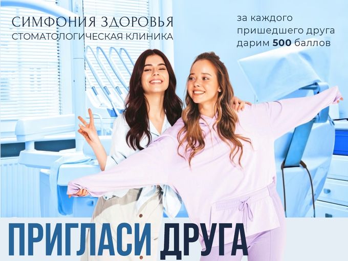 ПРИГЛАСИ ДРУГА за баллы
