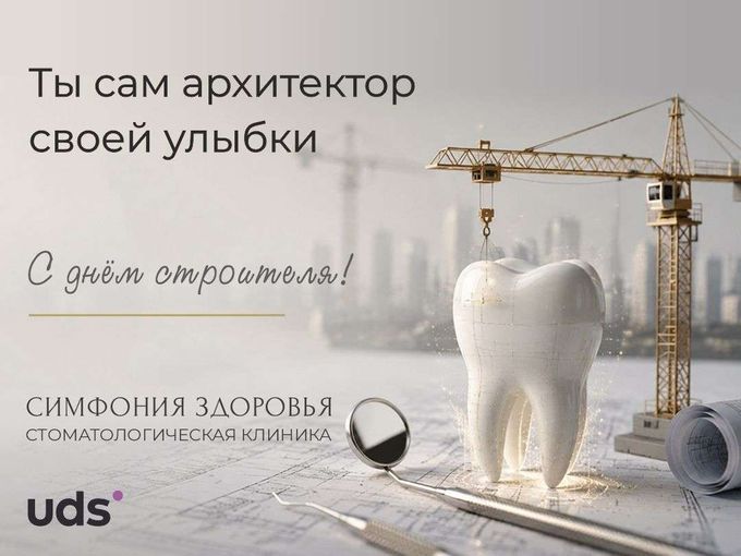 Ты - АРХИТЕКТОР своей УЛЫБКИ