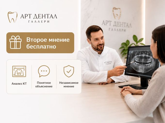 Второе мнение бесплатно