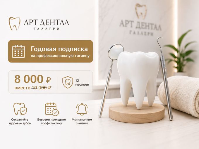 Год заботы о вашей улыбке