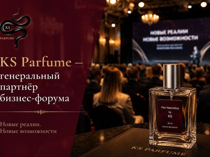 KS Parfume едет на бизнес-форум