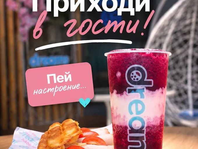 Пей настроение
