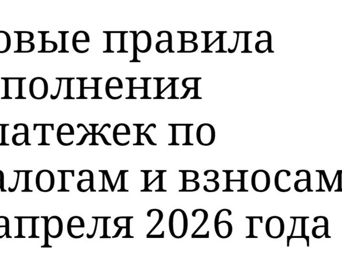 ИЗМЕНЕНИЯ С 1 АПРЕЛЯ 2026 ГОДА