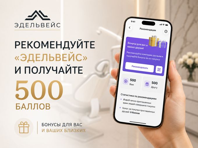 🤍 Делитесь заботой — получайте бонусы