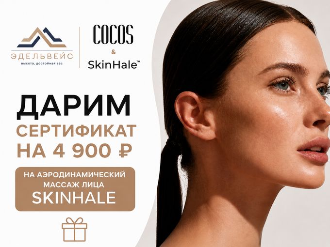 🎁 ПОДАРОК НА 4 900 ₽