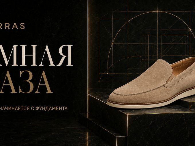 Умная база
