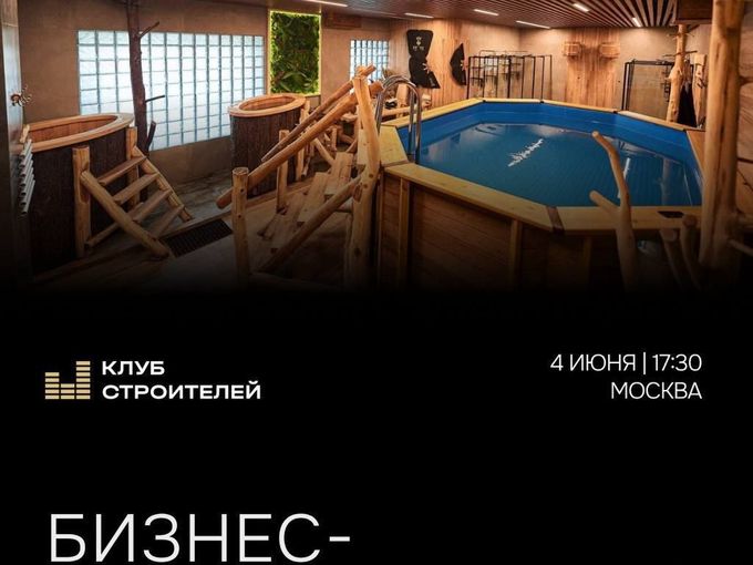 Закрытая встреча 4 июня