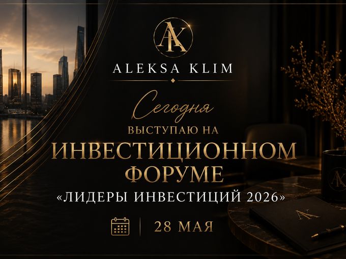Лидеры Инвестиций 2026