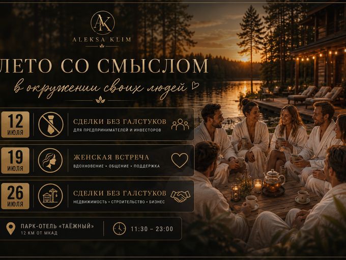🌿 Три встречи. Какую выберете вы?