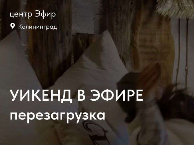 В ЭФИРЕ - ВЫХОДНЫЕ