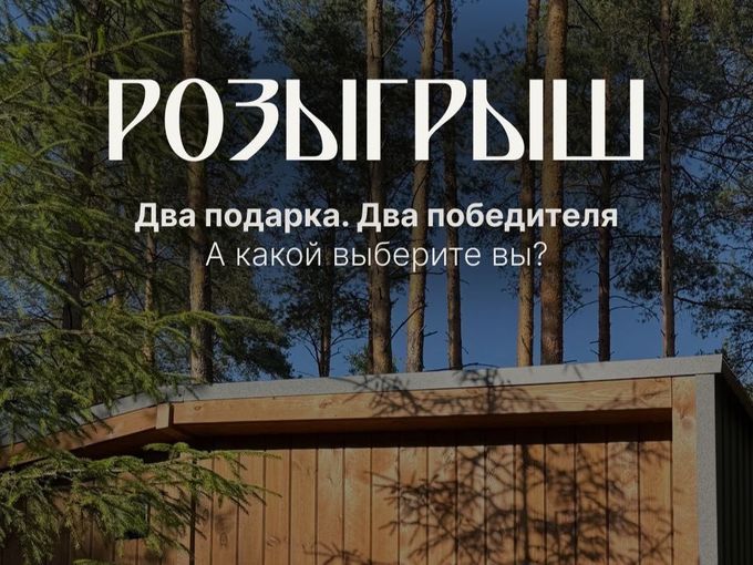Розыгрыш подарков