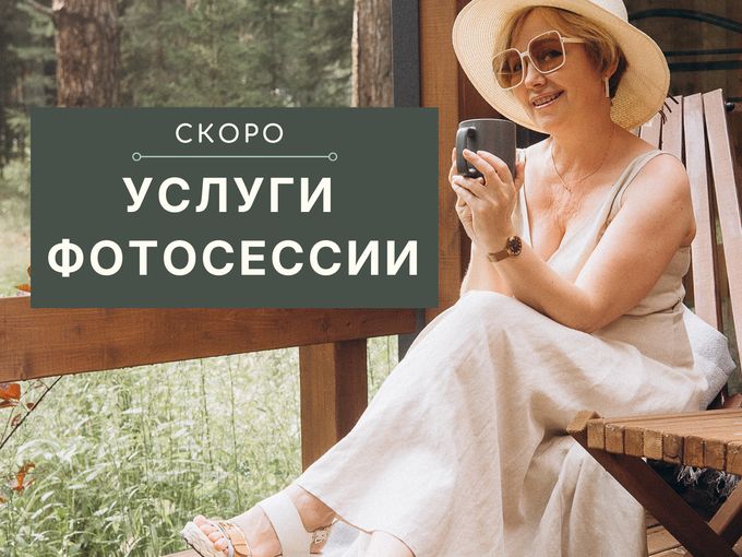 Скоро новая услуга в Ля Шале