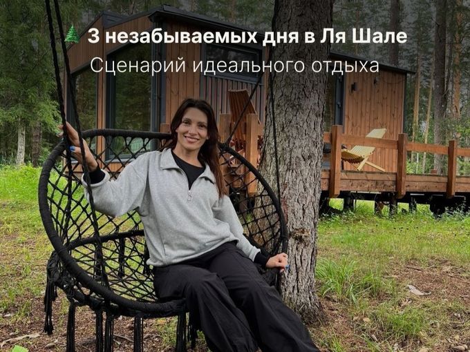 🌲 3 дня, которые запомнятся
