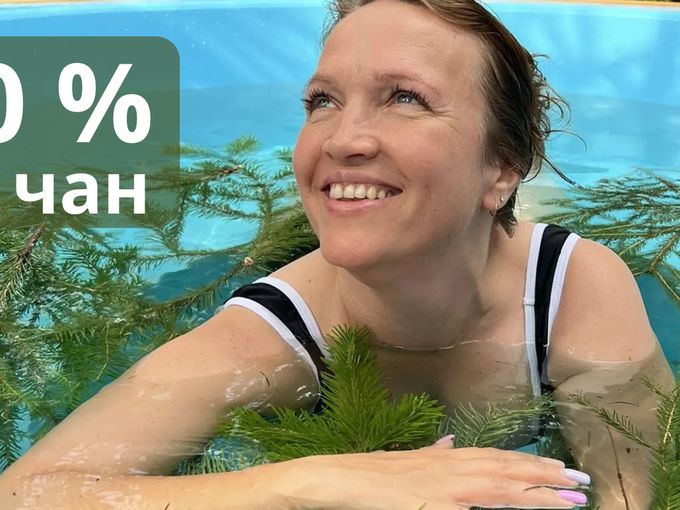 🔥50% скидка на волшебный чан